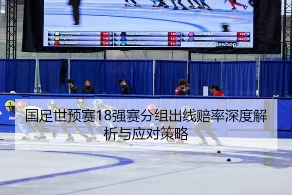 guo-zu-shi-yu-sai-qiang-sai-fen-zu-chu-xian-pei-lv-shen-du-jie-xi-yu-ying-dui-ce-lve-2-266.jpg