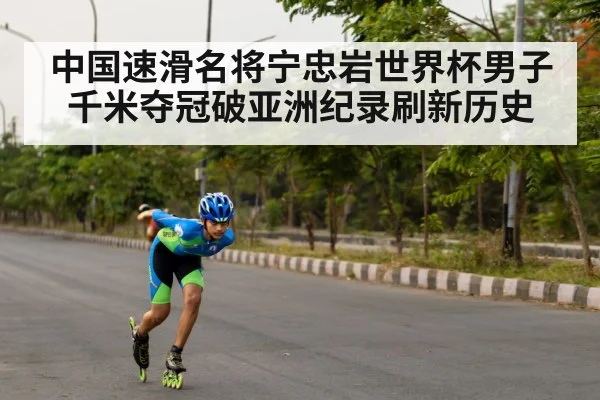 speed skating competition
